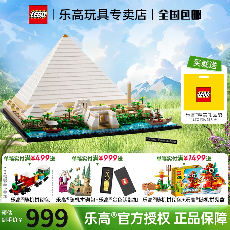 LEGO乐高建筑系列21058 胡