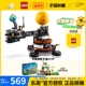 【3月新品】LEGO乐高42179地球和月亮轨道运转模型儿童益智玩具