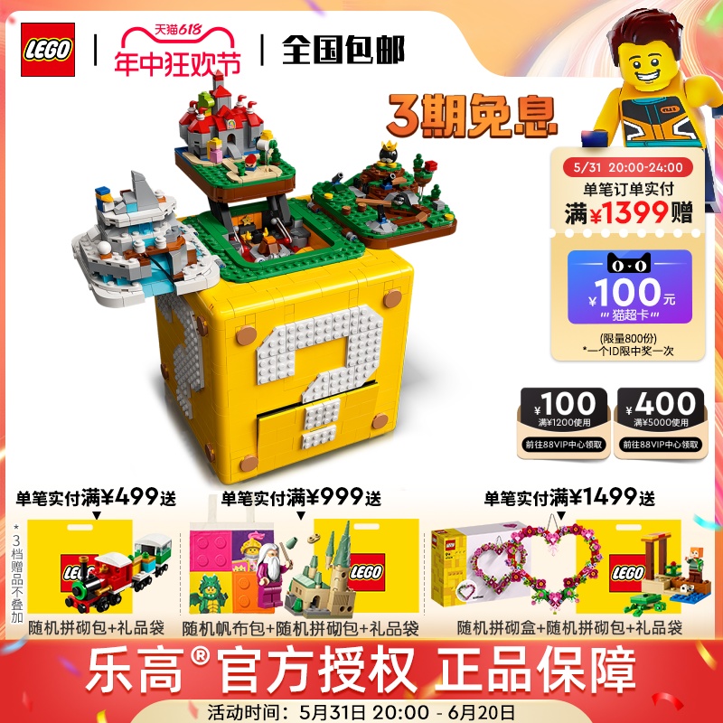 LEGO乐高71395马力欧64问