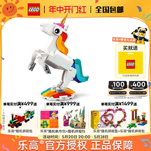 LEGO乐高创意百变系列31140 神奇独角兽拼装儿童积木玩具女孩礼物