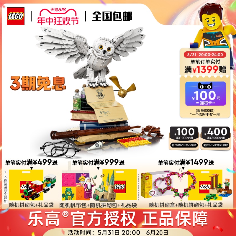 LEGO乐高哈利波特系列76391