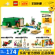 LEGO乐高我的世界系列21254沙滩海龟屋益智积木玩具礼物 1月新品