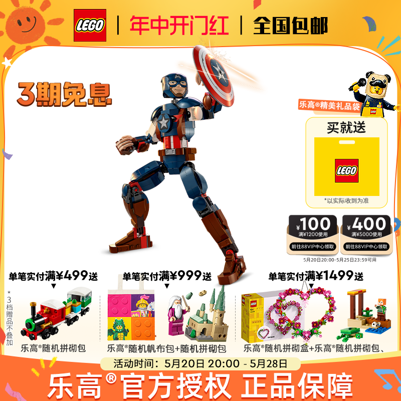 LEGO乐高漫威英雄76258美国