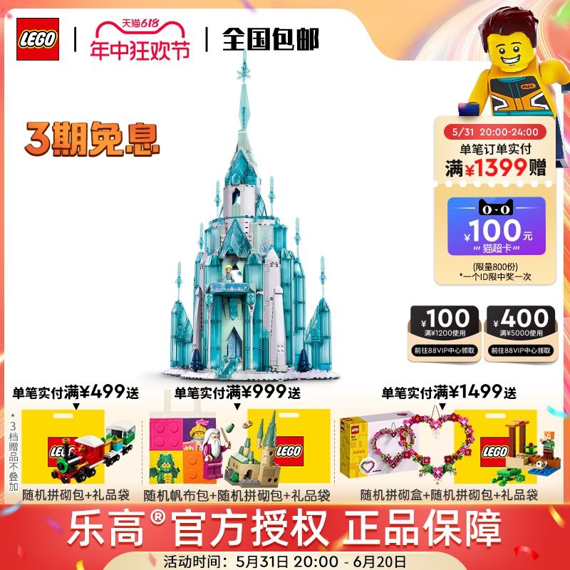 LEGO乐高迪士尼系列43197冰