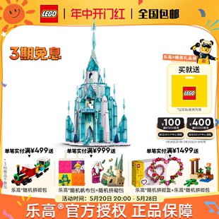 LEGO乐高迪士尼系列43197冰雪城堡拼装积木女孩子玩具礼物收藏