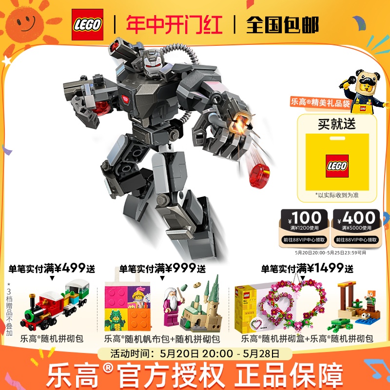 LEGO乐高漫威76277战争机器