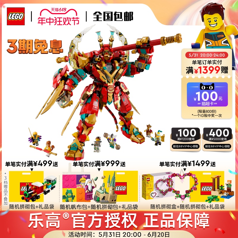 LEGO乐高悟空小侠80045齐天