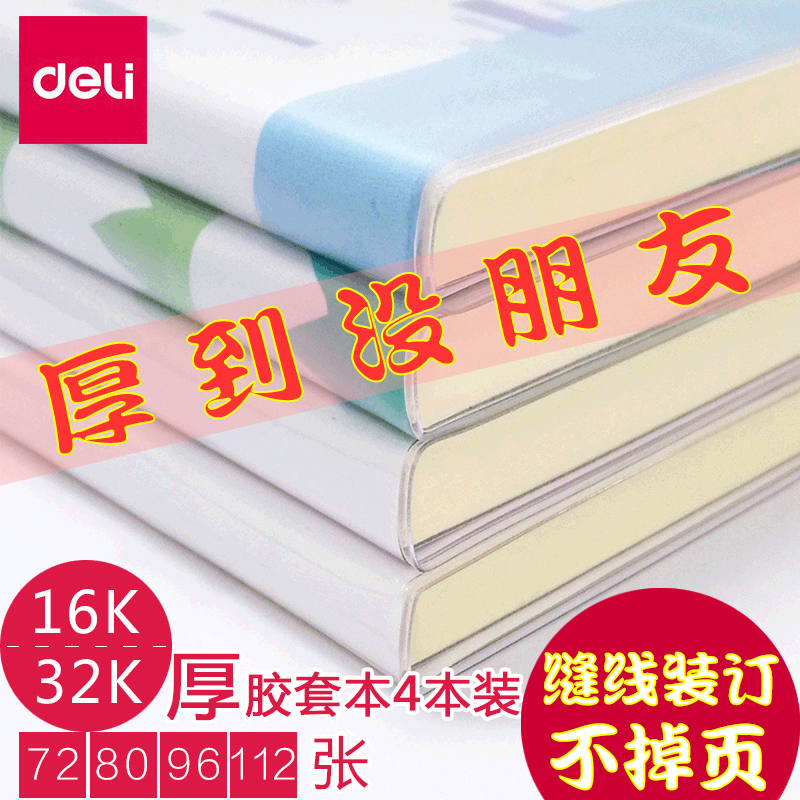 特价清仓得力笔记本子文具加厚大号作业本考研B516K缝线本坐姿矫正器水彩笔油画棒钢笔墨囊迷你吸尘器铅笔|ruв категории электронный словарь/электрический бумажных книг/канцелярские принадлежности, бумажные книги, ноутбук/блокнот - от Buy2taobao.com для оказания профессиональной услуги покупки агента Taobao