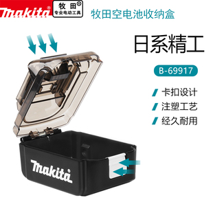 makita牧田简易零件收纳盒电池状五金工具螺丝盒子家用塑料储存盒
