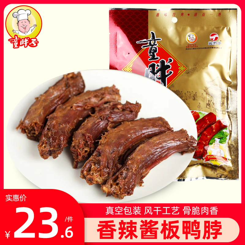 童胖子鸭脖酱板风干鸭脖香辣味湖南省常德特产卤味零食酱香味150g