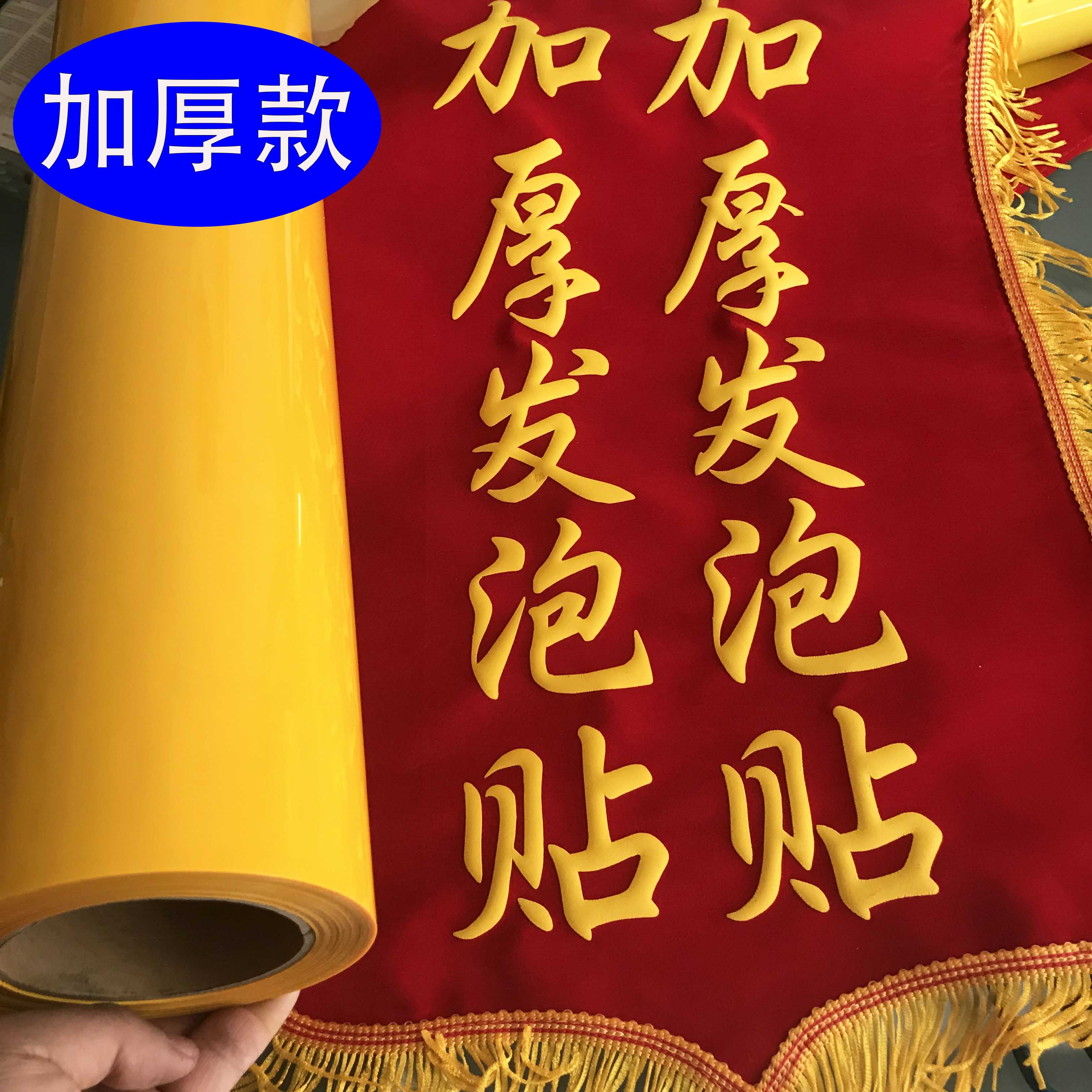 锦旗发泡字_发泡锦旗_发泡字锦旗