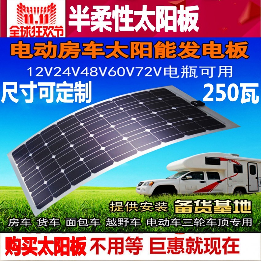100W半柔性单晶太阳能电池板发电板车顶用12V50W全套房车供电系统|ruв категории оборудование/инструменты, солнечные батареи, солнечных модулей - от Buy2taobao.com для оказания профессиональной услуги покупки агента Taobao