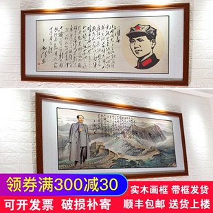 毛主像画像镇宅保平安沁园春雪字画挂画客厅沙发山水画装饰画墙画