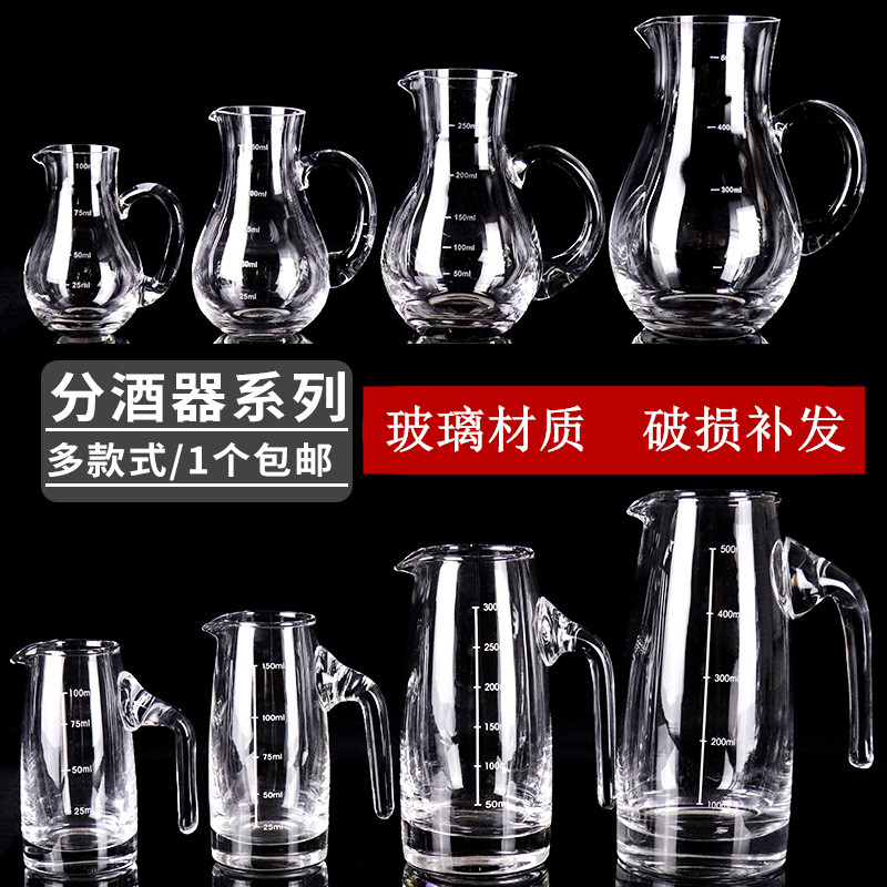 白酒分酒器套装玻璃洋酒壶红酒醒酒器酒吧家用带刻度量酒器扎壶