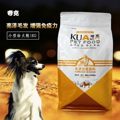 夸克狗粮 小型犬幼犬粮天然粮泰迪贵宾雪纳瑞专用粮1kg包邮2斤