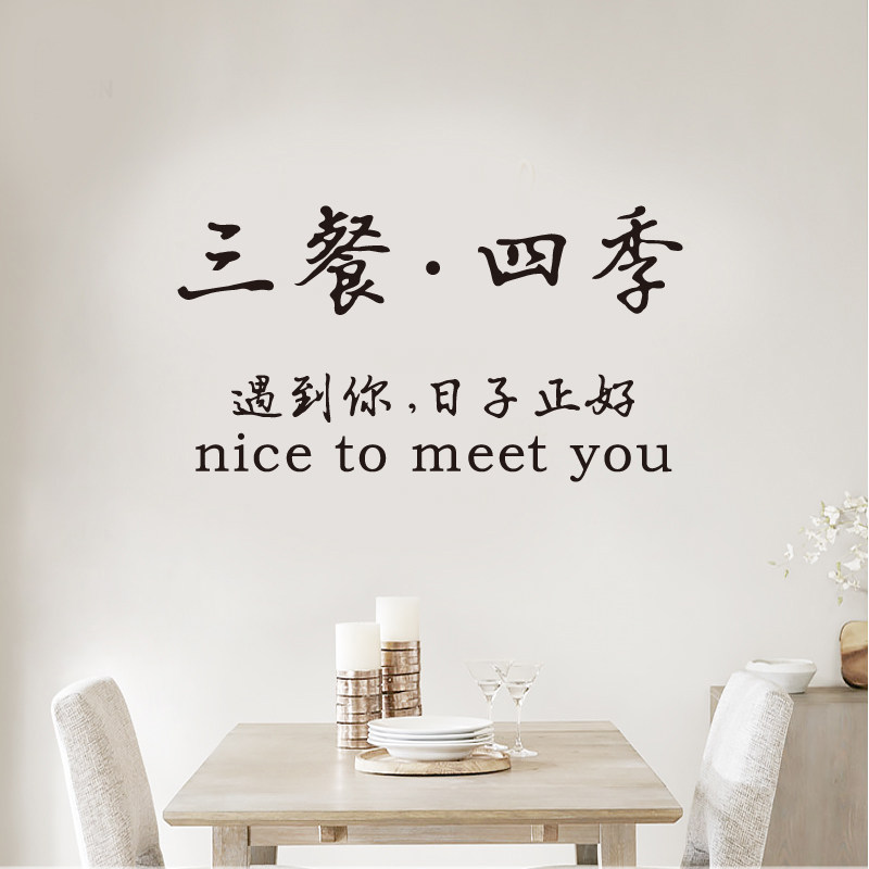 热销墙贴创意 文艺_三餐四季ins墙贴纸餐厅沙发背景墙面装饰文字贴饰