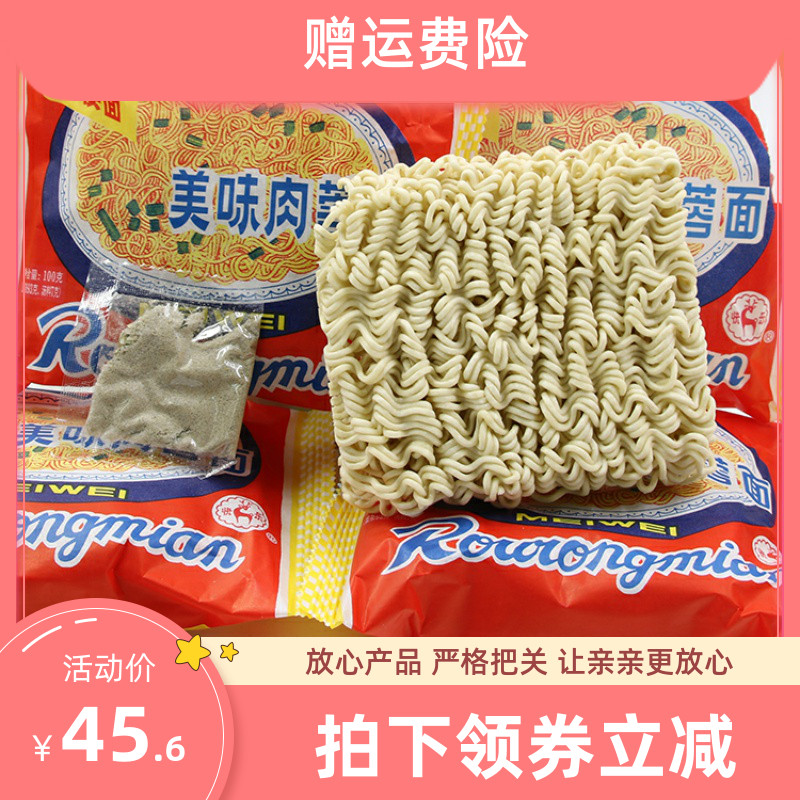 上海益民快乐美味肉蓉面火锅面砂锅面方便面100克20袋包邮