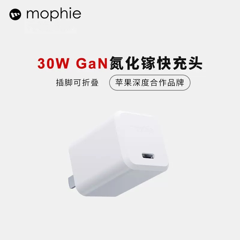 Mophie充电器PD 30W氮化镓快充头新款3C认证折叠插脚PPS适用苹果iPhone6-15手机平板iPad/iPad mini