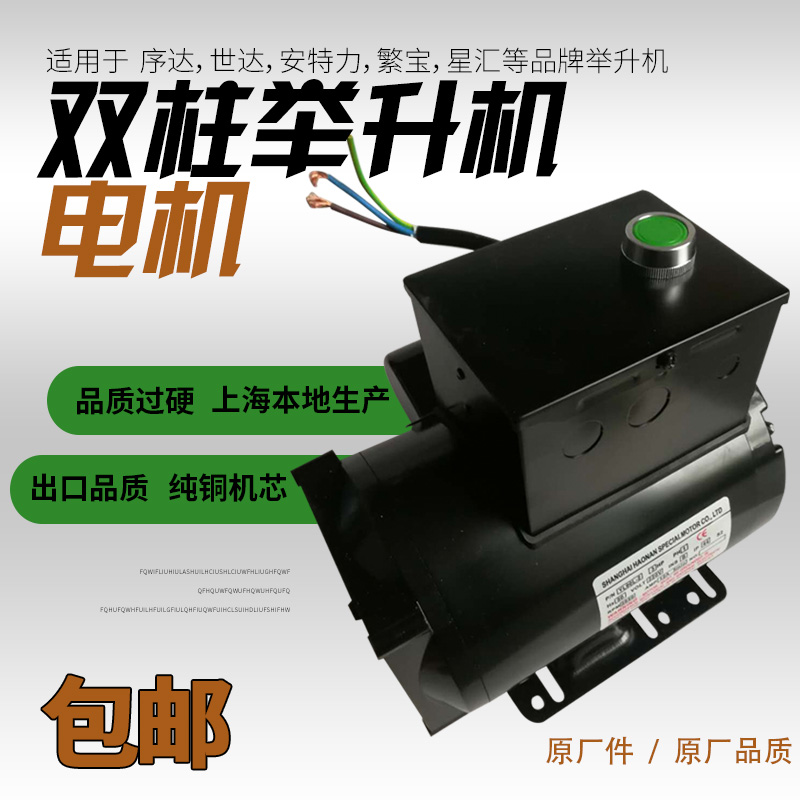 序达世达安特力举升机电机汽车升降机动力单元双柱龙门专用配件