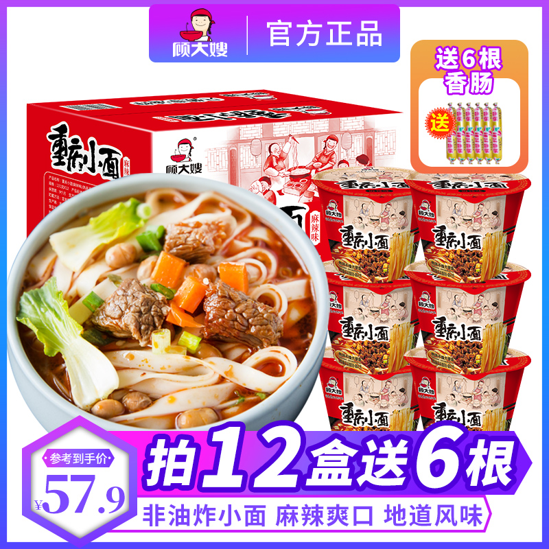 顾大嫂 重庆小面麻辣味整箱12桶 非油炸方便速食宽面条泡面批发|ruв категории зерно риса/север и Юг сухих грузов/приправы, удобный момент, лапша/вермишель/вермишель - от Buy2taobao.com для оказания профессиональной услуги покупки агента Taobao
