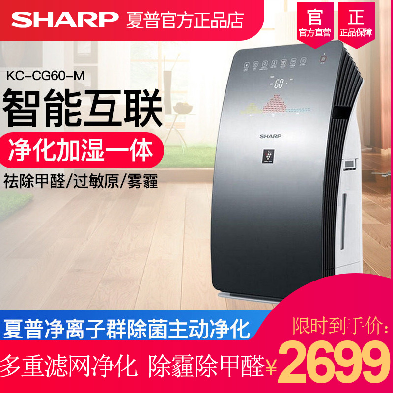 SHARP KC-CG605-T In addition to haze PM2.5 sterilization Humidification atmosphere purifier household In addition to formaldehyde bedroomin the Electrical life , Air Purifier/Oxygen Bar category - from Buy2taobao.com to provide professional Taobao agent buy service
