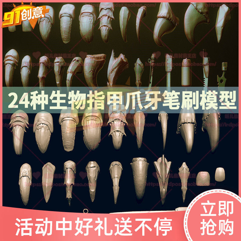 24种zbrush生物怪物动物爪牙利齿指甲爪子牙齿设计素材