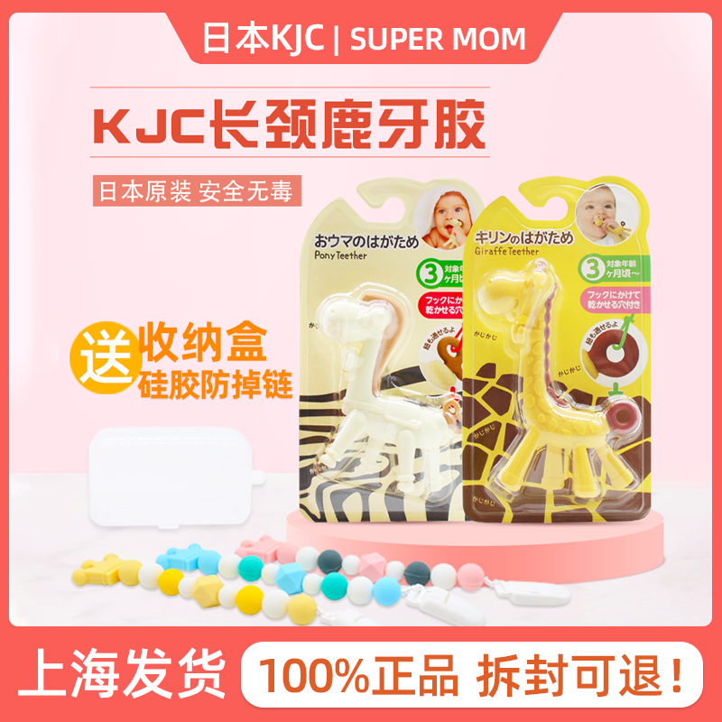 日本ange长颈鹿婴儿牙胶宝宝磨牙棒kjc小鹿香蕉咬胶食品硅胶水煮