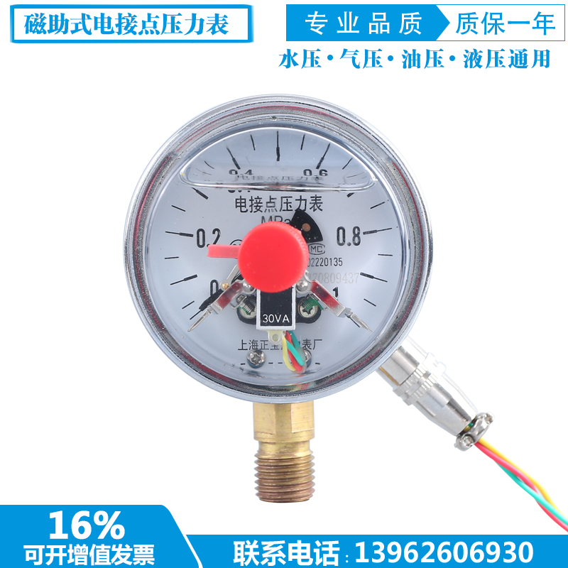 YNXC-60 耐震电接点压力表 磁助式电接点压力表 抗震电接点油压表