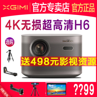 极米H6新品4K投影仪无损光学变焦家用全高清高亮度智能投卧室客厅娱乐大屏家庭影院低蓝光护眼