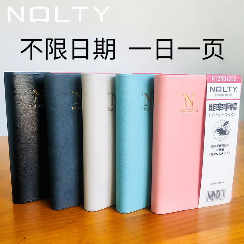 日本nolty能率限定手帐本NTB