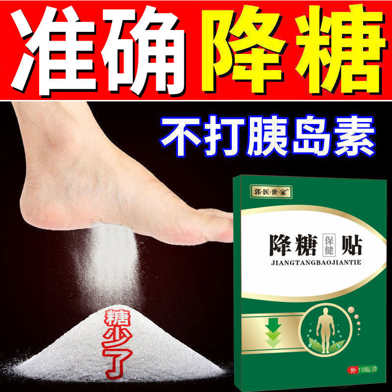 【降高血糖专用】降糖贴贴肚脐化糖贴贴脚底板专业平糖贴专用神器