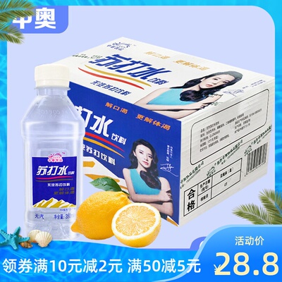 中奥苏打水饮品柠檬蜜桃原味矿泉水无糖无汽弱碱性饮料350ml*24瓶