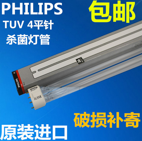 飞利浦紫外线杀菌灯管PL-L TUV 18W 36W 55W4P H型消毒灯管灭菌灯