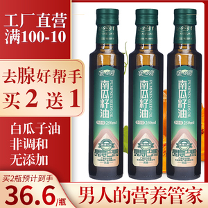 南瓜植物油男性白瓜子油纯南瓜籽油