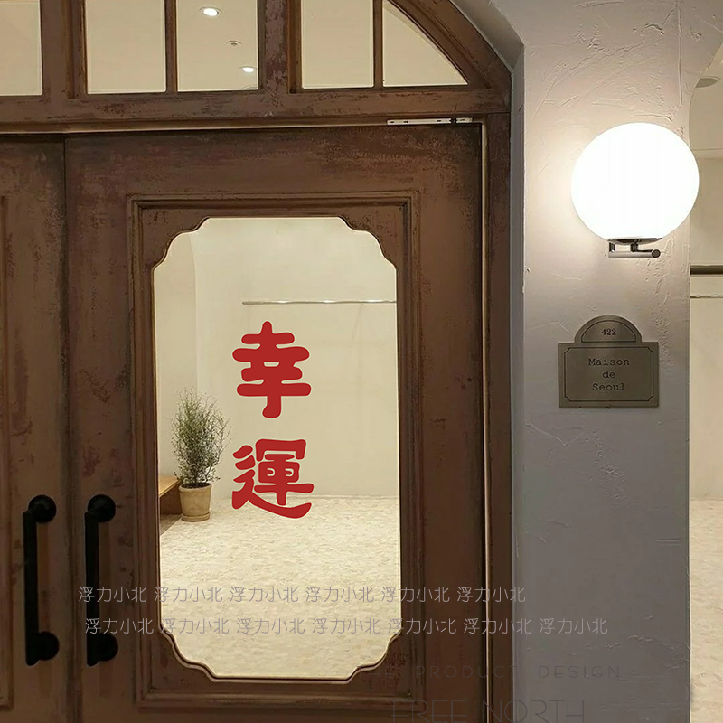 浮力小北 日式新年愿望墙贴纸餐饮民宿服装店铺玻璃门橱窗装饰
