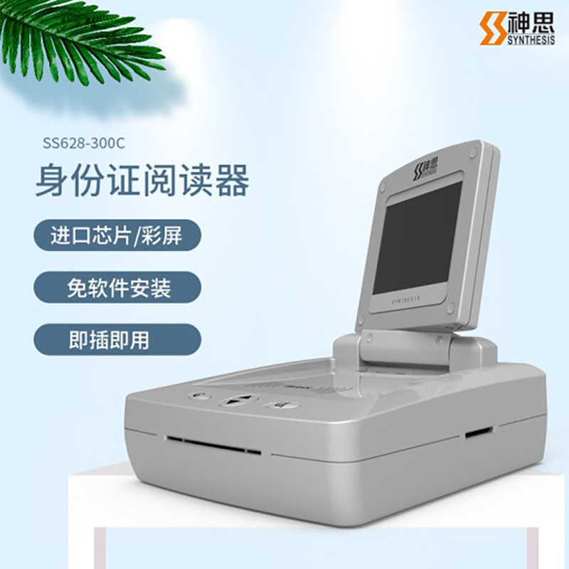 神思SS628-300CP居民身份阅读器神思SS628-300C彩屏脱机二三代证件读卡器阅读器身份核验机身份识别仪在类目 办公设备/耗材/相关服务, 门禁考勤器材, 证件阅读器中 - 来自Buy2taobao.com提供专业的淘宝代购服务