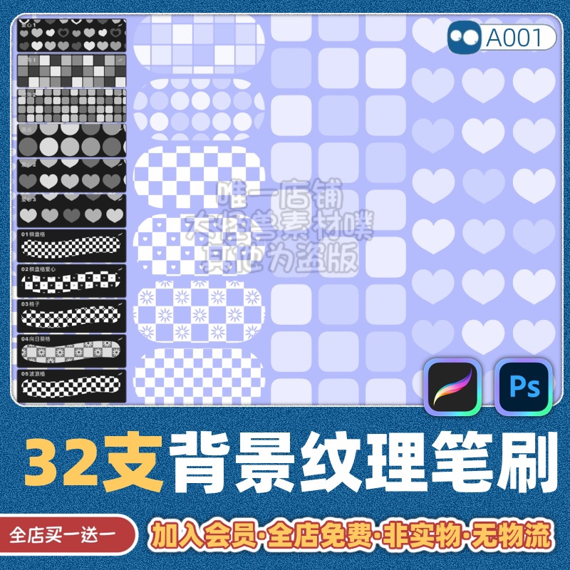 procreate笔刷ps笔刷棋盘格圆格网格格纹理服装背景布料花纹A001