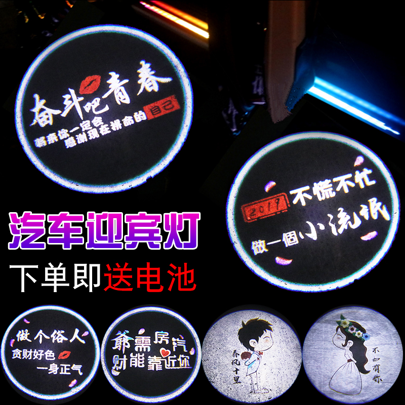 汽车车门迎宾灯开门灯感应照地投影灯改装饰灯免接线无线氛围地灯|ruв категории автомобиль/товаров/аксессуары/переоснащение, Внешние украшения автомобиля/установка украшения/защита, установка/украшения, автомобильные декоративные лампы - от Buy2taobao.com для оказания профессиональной услуги покупки агента Taobao