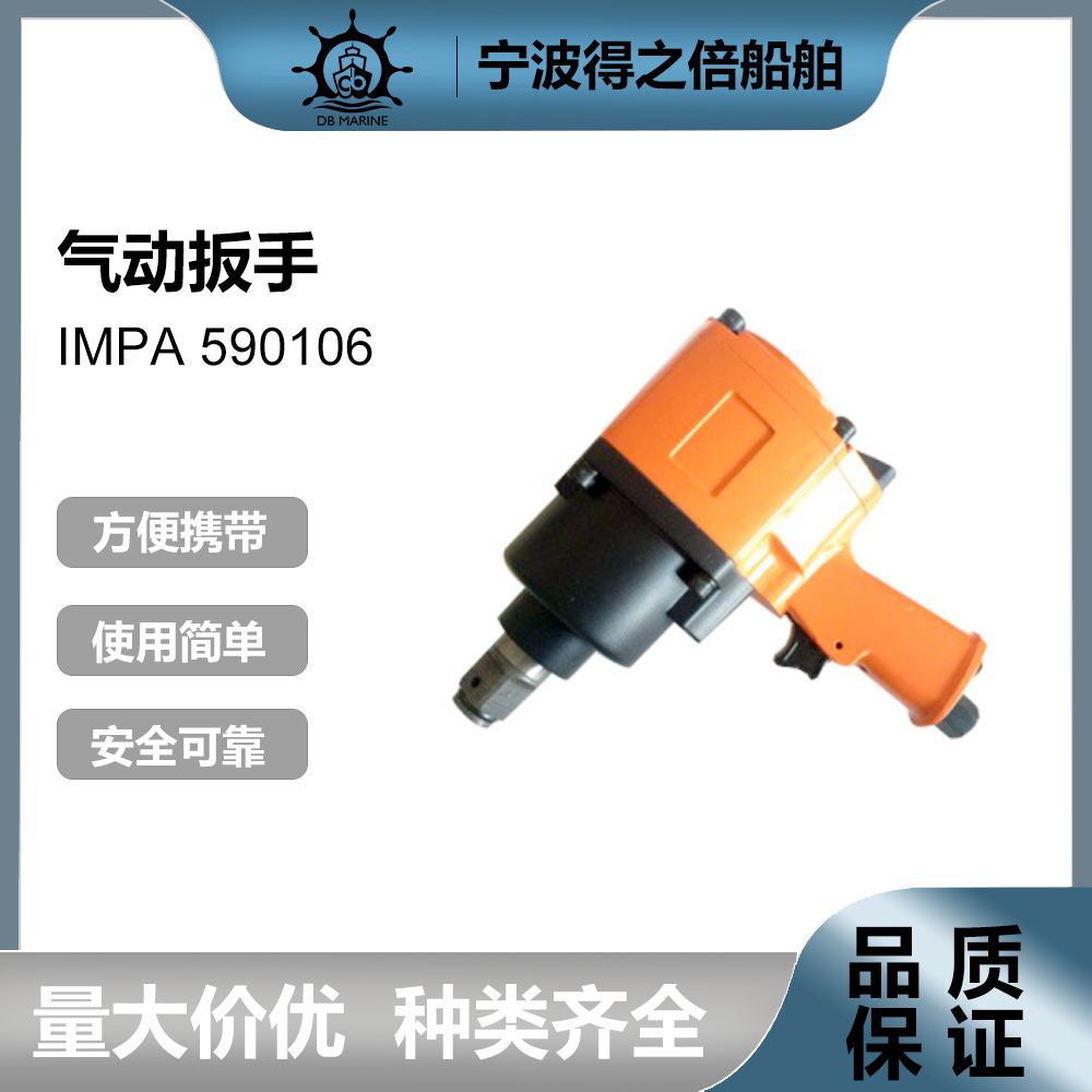 IMPA590106气动扳手1“风动扳手 小风炮 扳机Air Impact Wrench