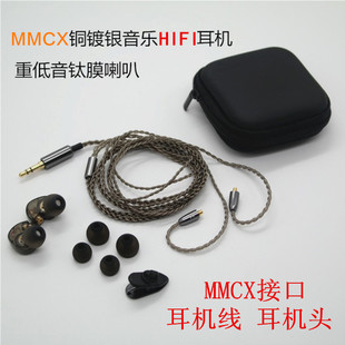 MMCX口发烧耳机可插拔入耳式重低音铜镀银有线金属HIFI耳机头通用