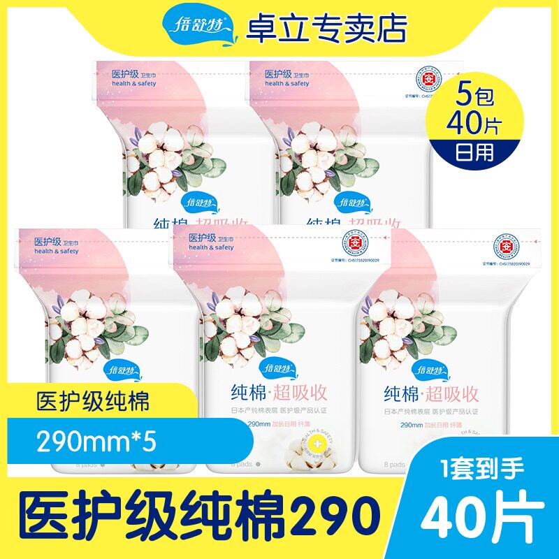 天津倍舒特卓立专卖店洗护清洁剂/卫生巾/纸/香薰卫生巾更新时间:2022