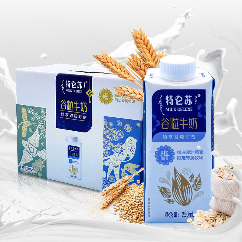 21年10月生产特仑谷粒苏梦幻盖250ml10盒箱牛奶营养早餐包邮