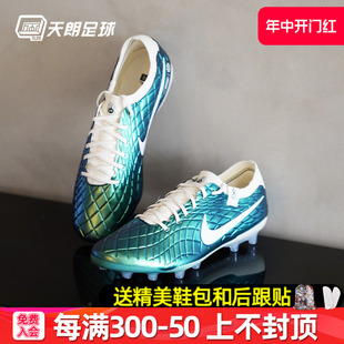天朗足球 NIKE耐克Tiempo传奇10高端AG-pro人草足球鞋FQ3246-300
