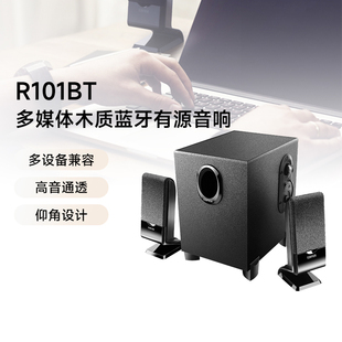 EDIFIER/漫步者R101BT多媒体2.1有源台式电脑音响无线蓝牙音箱