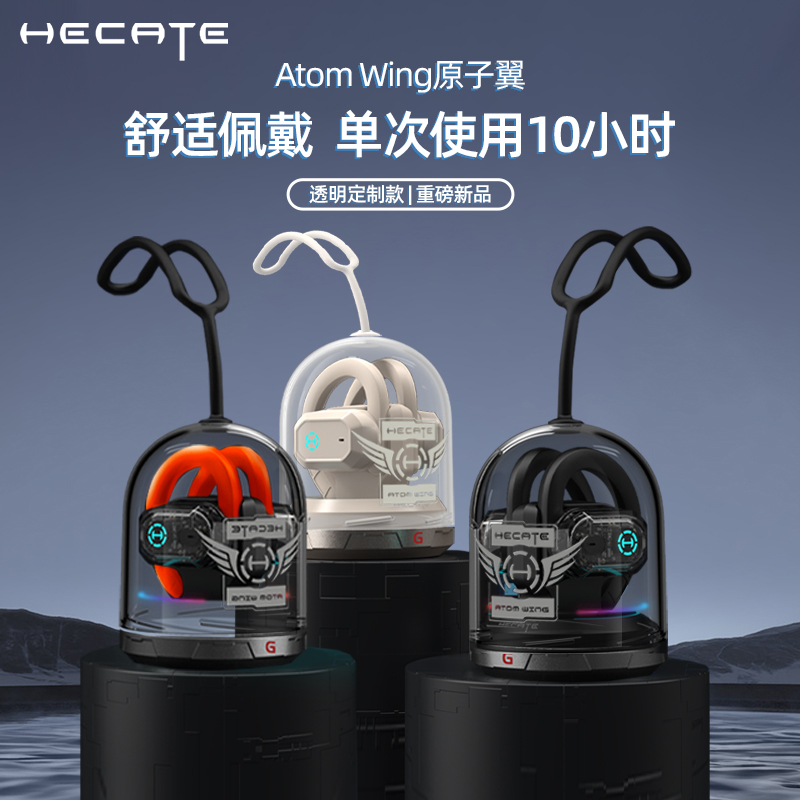 HECATE漫步者Atom Wing原子翼开放式无线蓝牙耳机挂耳式不入耳新