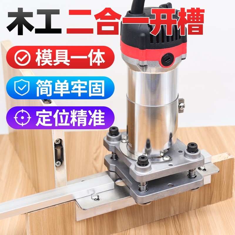 修边机开槽神器二合一开槽机模具