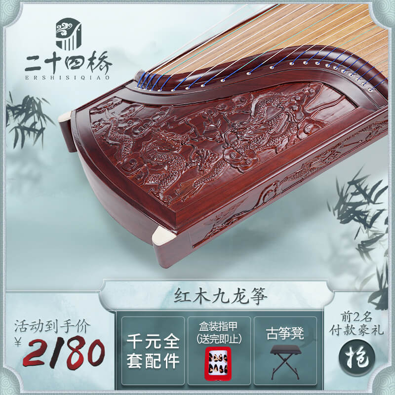 【二十四桥】大师级红木实木九龙手工雕刻初学者专业考级演奏古筝在类目 乐器/吉他/钢琴/配件, 民族乐器, 民族弹拨乐器, 古筝中 - 来自Buy2taobao.com提供专业的淘宝代购服务