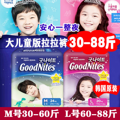 韩国好奇goodnites夜安裤拉拉裤大童超大码xxxxl号儿童纸尿裤