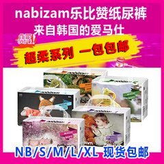 韩国乐比赞拿必赞Nabizam超柔系列纸尿裤NB/S/M/L/XL