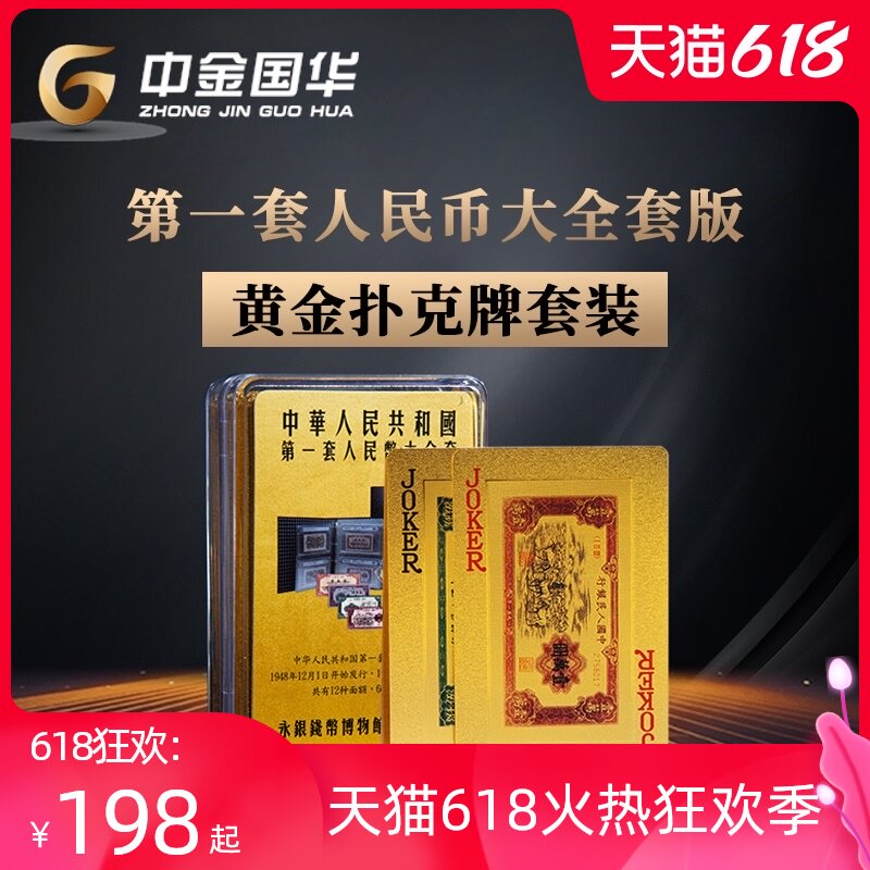 中金国华第一套人民币大全套收藏版黄金扑克牌套装全新土豪金|msdalam kategori Aksesori/Barang Kemas Fesyen, hiasan - dari Buy2taobao.com untuk memberikan perkhidmatan ejen Taobao profesional membeli